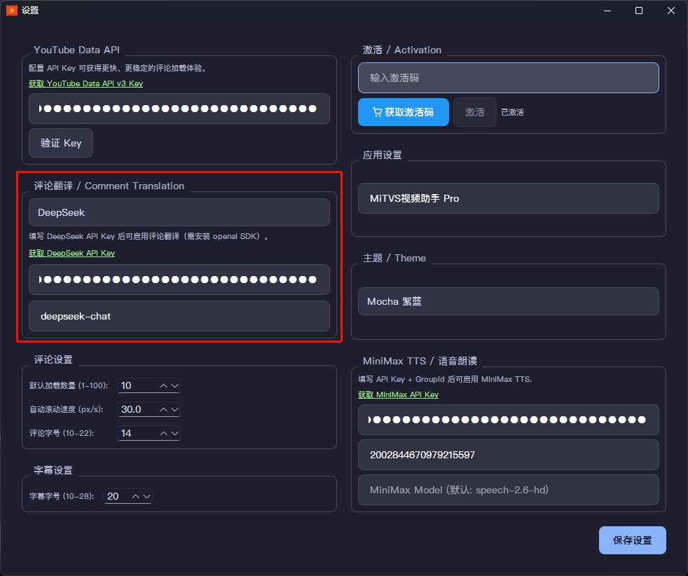 翻译 API 配置区域